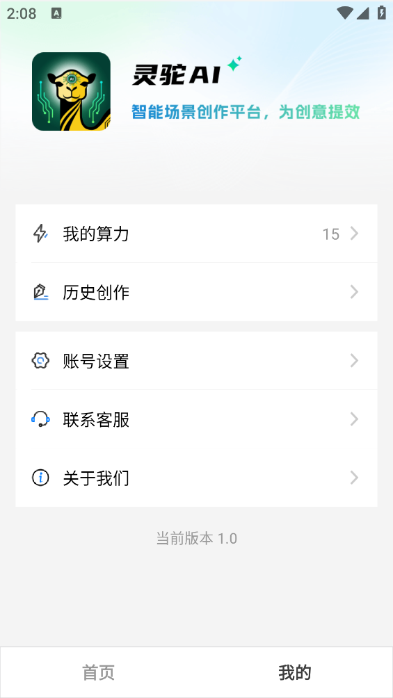 灵驼AI截图3