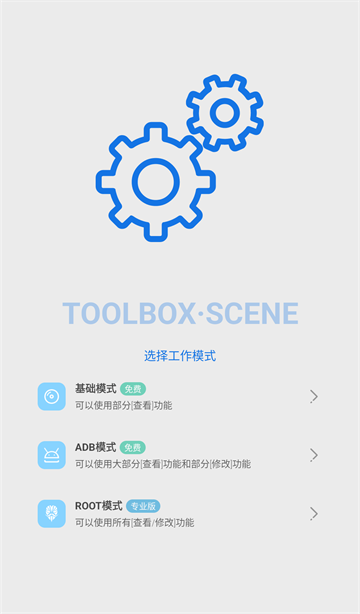 Scene9工具箱截图0