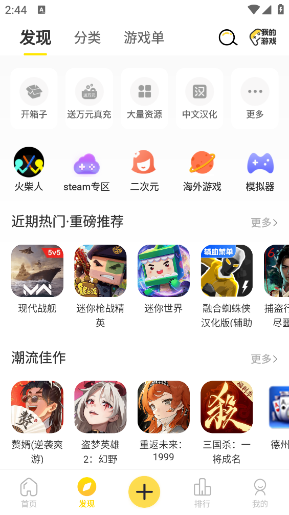 闪玩最新版本截图3