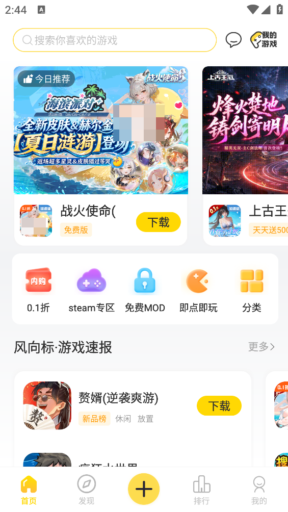 闪玩最新版本截图2