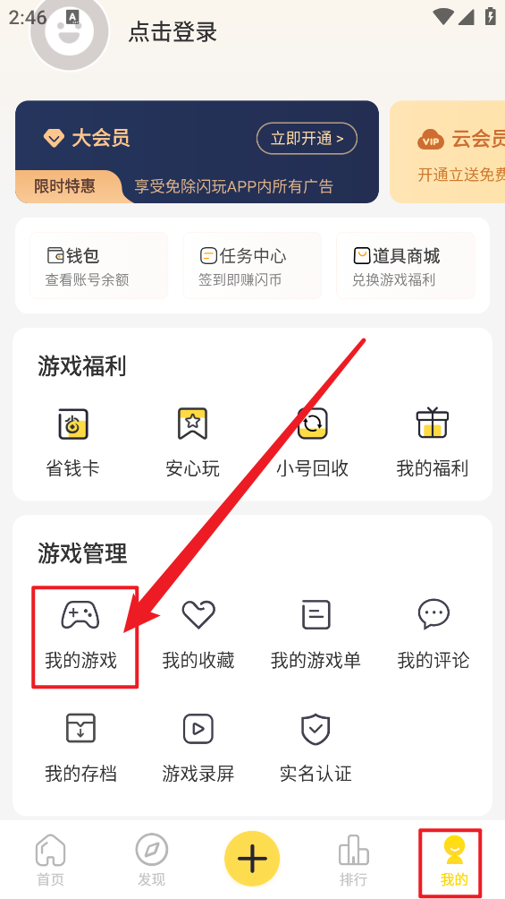 闪玩最新版本