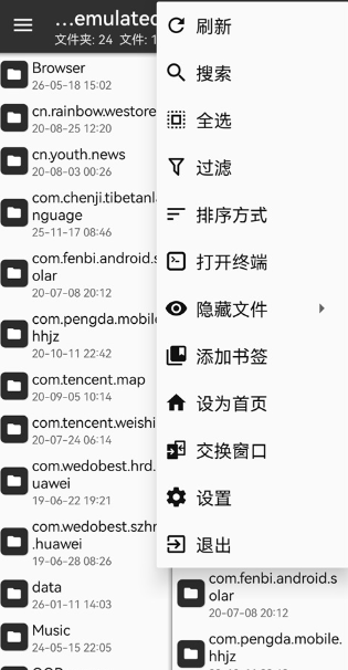mt管理器共存版截图1