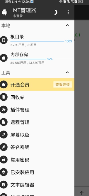 mt管理器共存版截图2