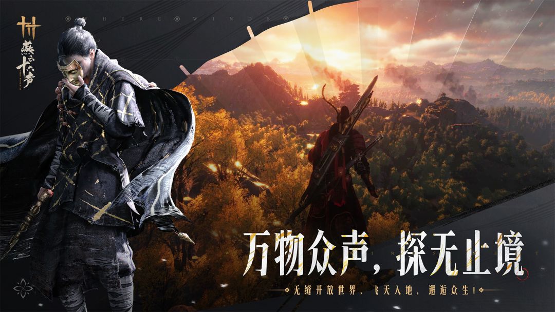 燕云十六声官服截图2