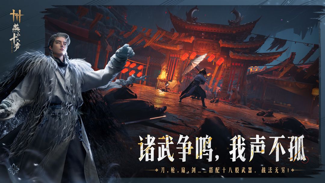 燕云十六声官服截图3