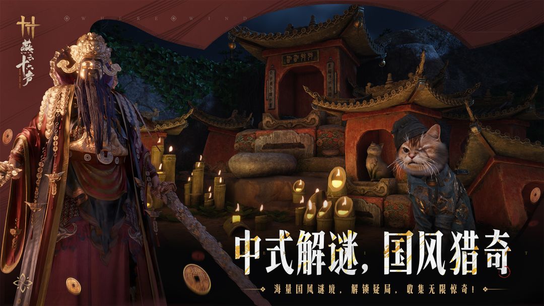燕云十六声官服截图6