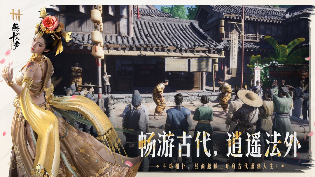燕云十六声官服截图5
