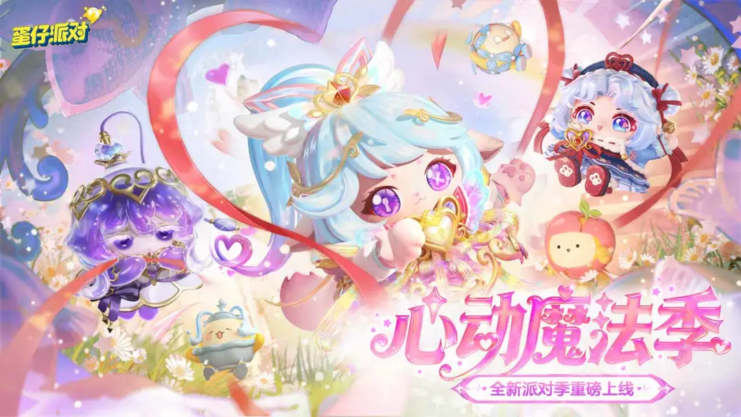 蛋仔派对官服截图1