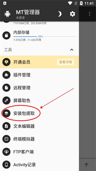 mt管理器共存版