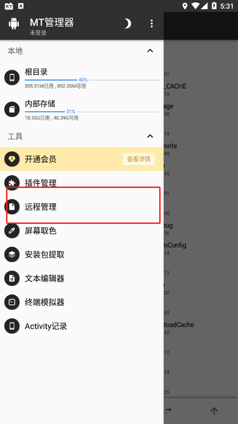 mt管理器共存版
