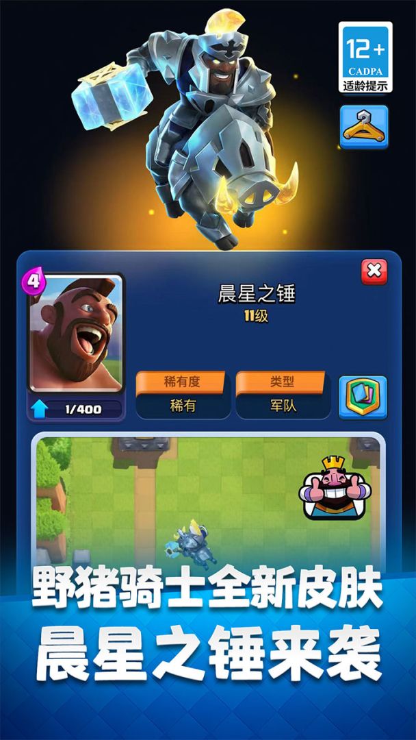 皇室战争截图1
