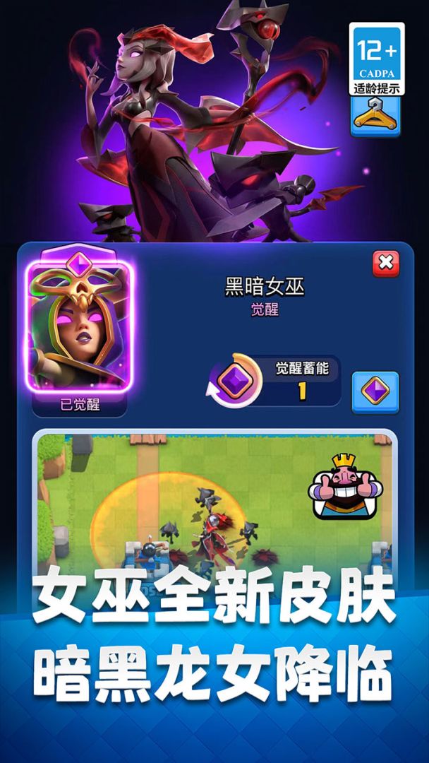 皇室战争截图2