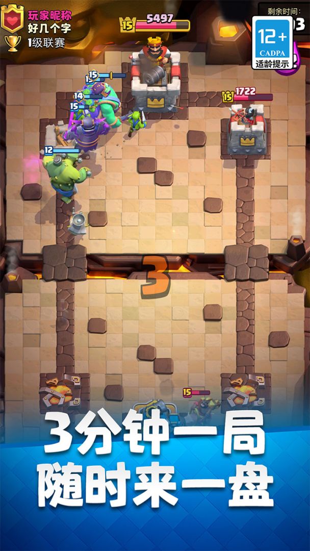 皇室战争截图5