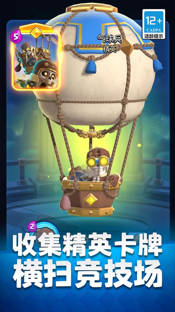 皇室战争截图4
