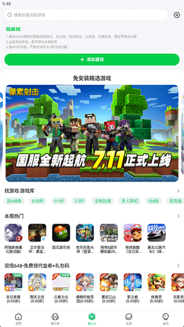 7723游戏盒子截图2
