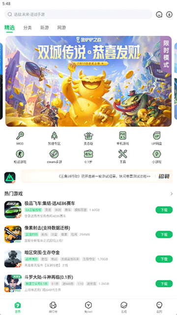7723游戏盒子截图4