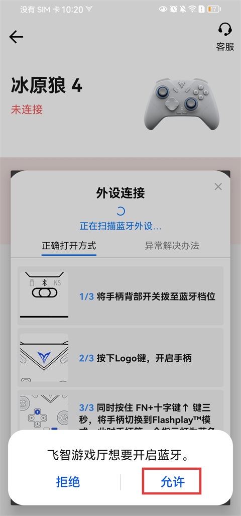 飞智游戏厅手机版