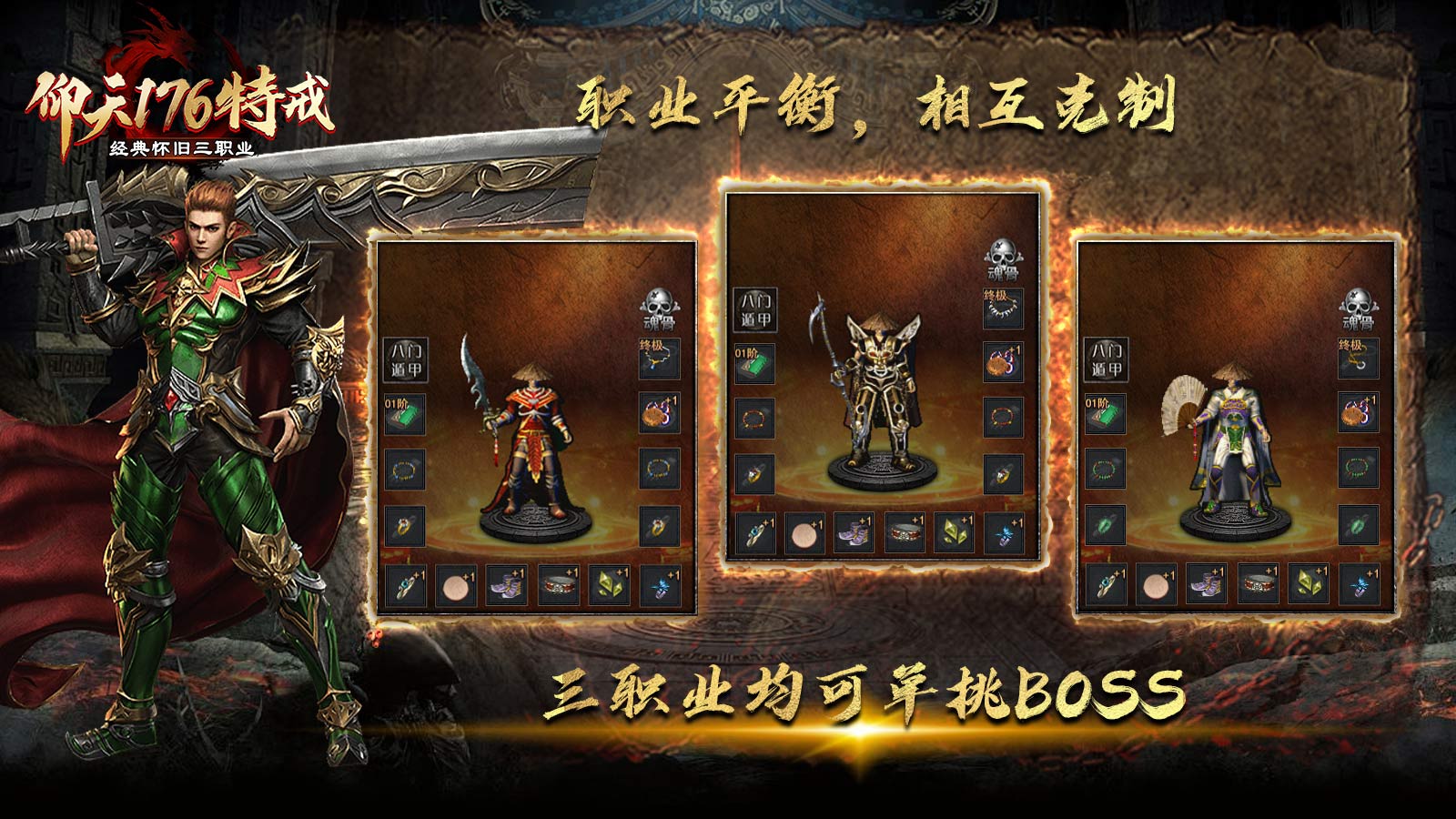 仰天176特戒截图2