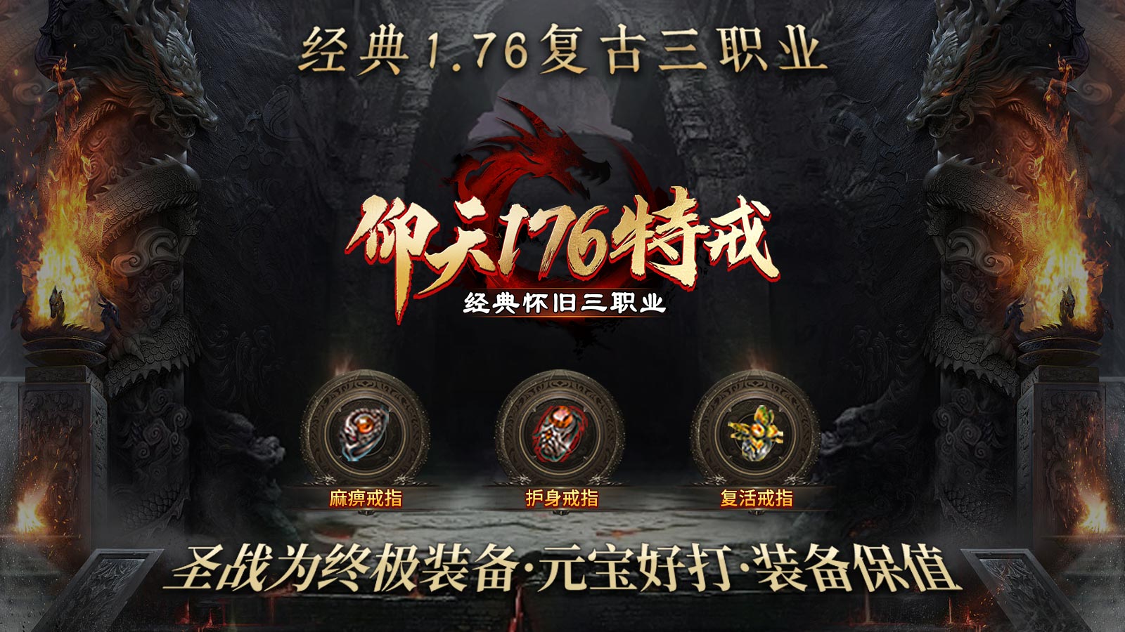 仰天176特戒截图1