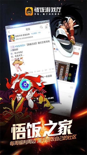 悟饭游戏厅最新版截图3