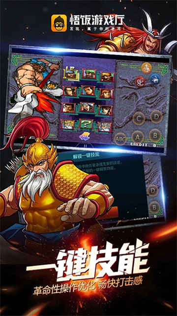 悟饭游戏厅最新版截图4