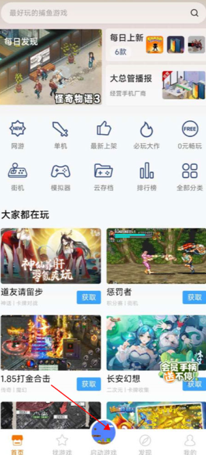 悟饭游戏厅最新版