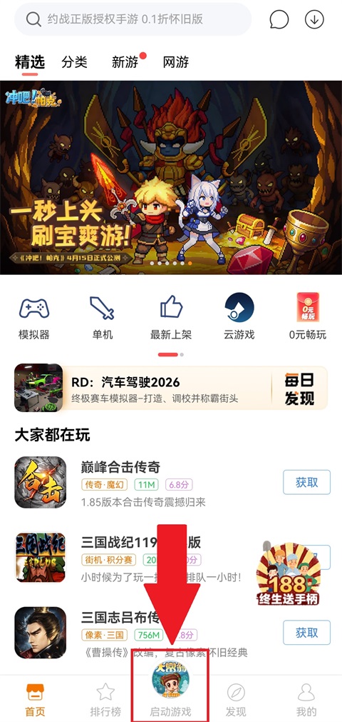 悟饭游戏厅最新版