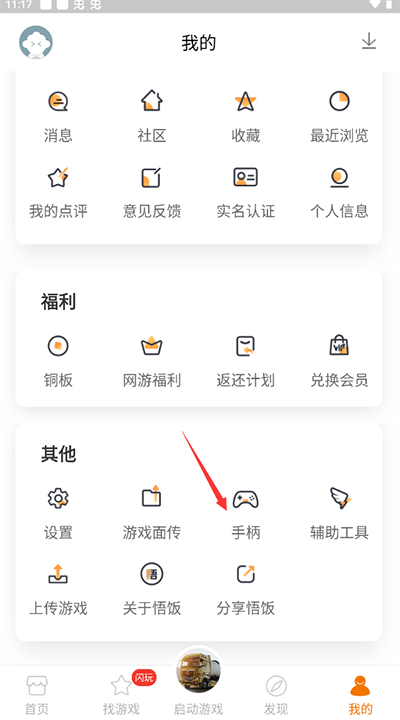 悟饭游戏厅最新版