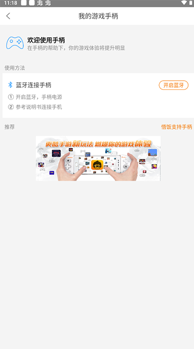 悟饭游戏厅最新版