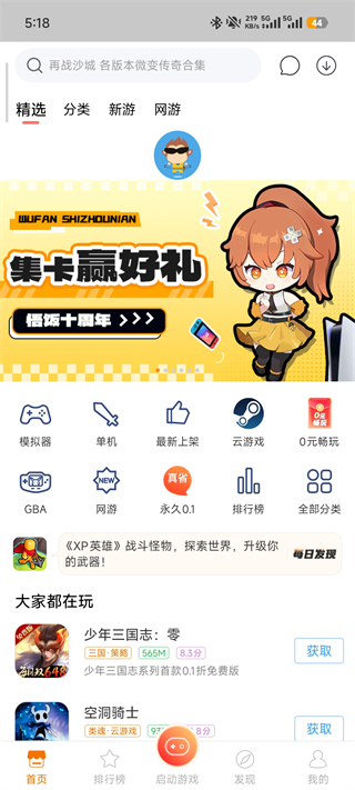 悟饭游戏厅最新版