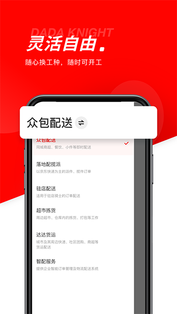 京东秒送骑士app截图2