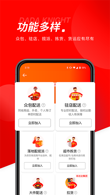 京东秒送骑士app截图1