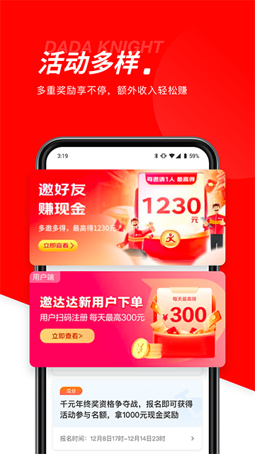 京东秒送骑士app截图5