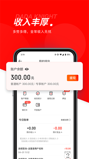 京东秒送骑士app截图4