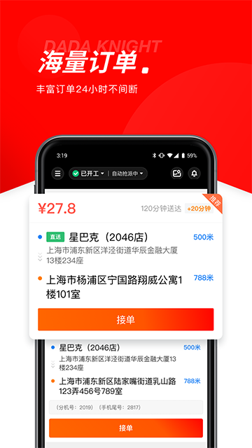 京东秒送骑士app截图3