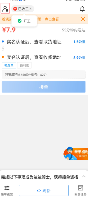 京东秒送骑士app