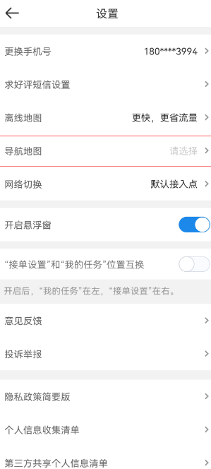 京东秒送骑士app