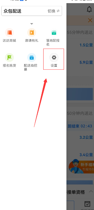 京东秒送骑士app