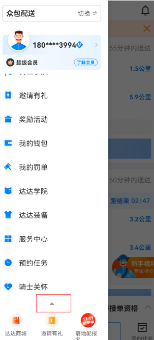 京东秒送骑士app