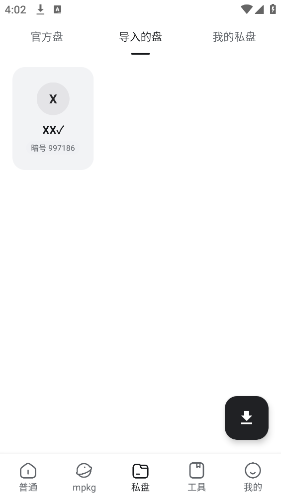 酷软工坊app截图2