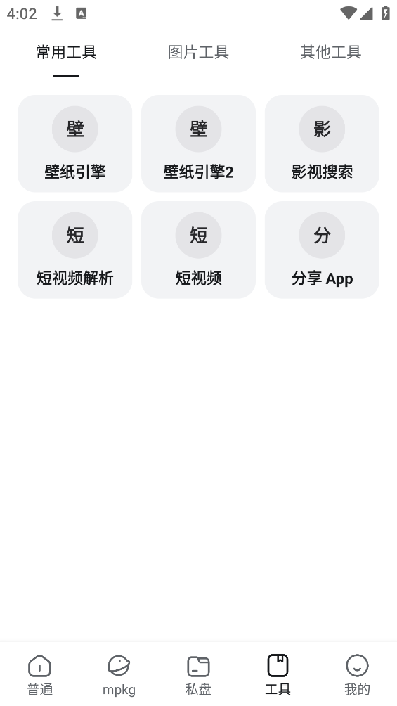 酷软工坊app截图3