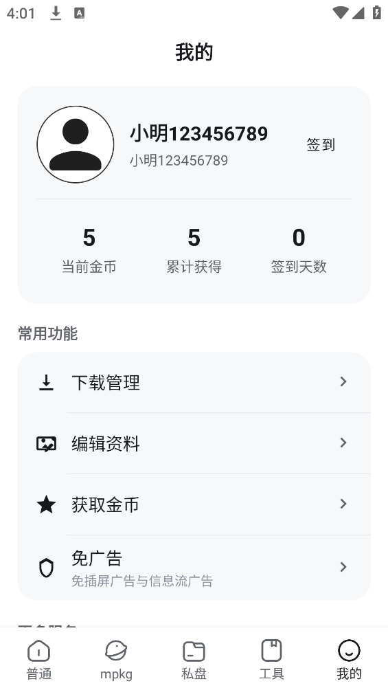 酷软工坊app