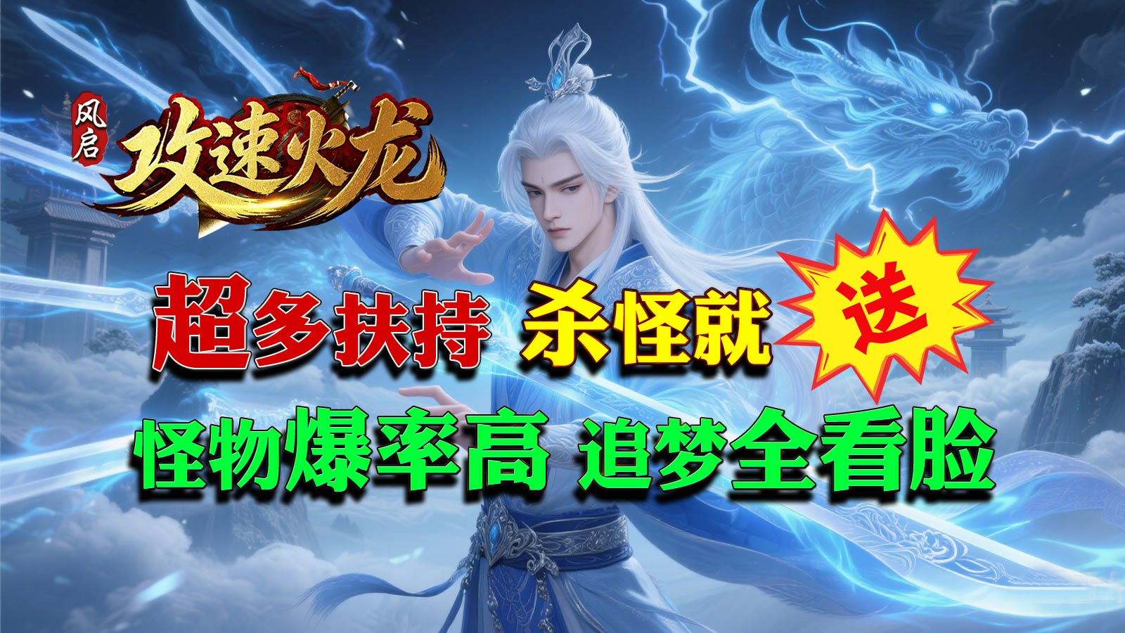 风启攻速火龙截图3