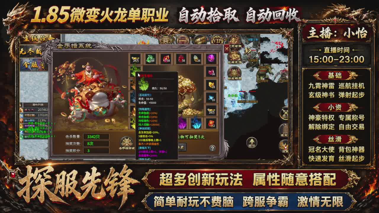 风启攻速火龙截图1