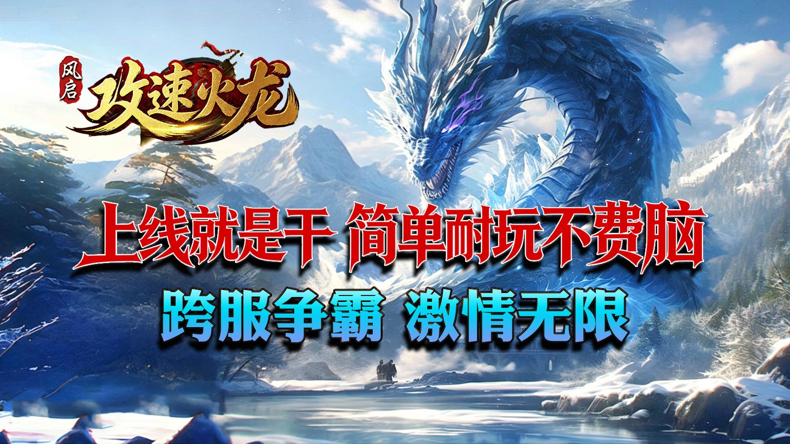 风启攻速火龙截图2
