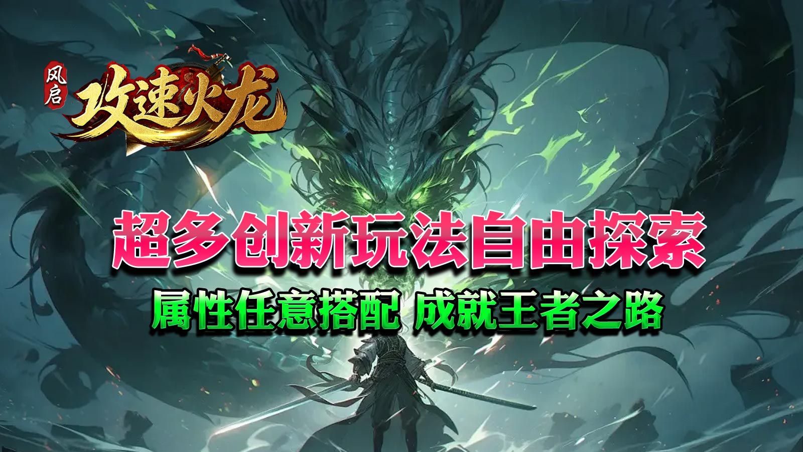 风启攻速火龙截图4