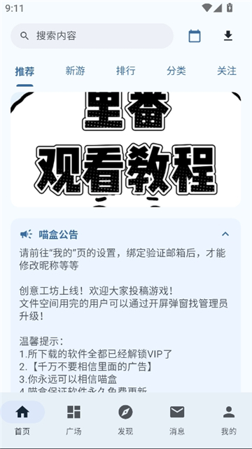 喵盒社区截图4