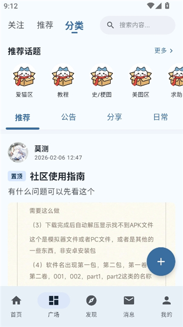喵盒社区截图2