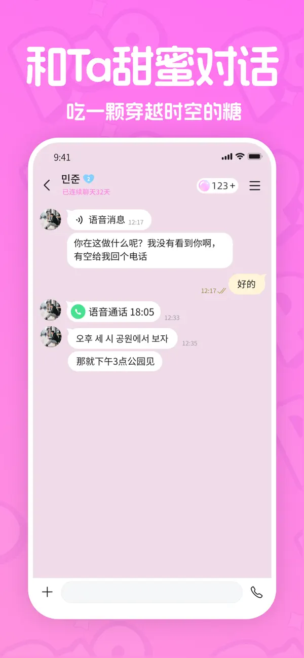 泡泡聊天截图2