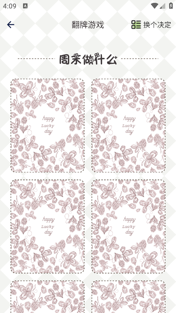 小决定幸运选择器截图1